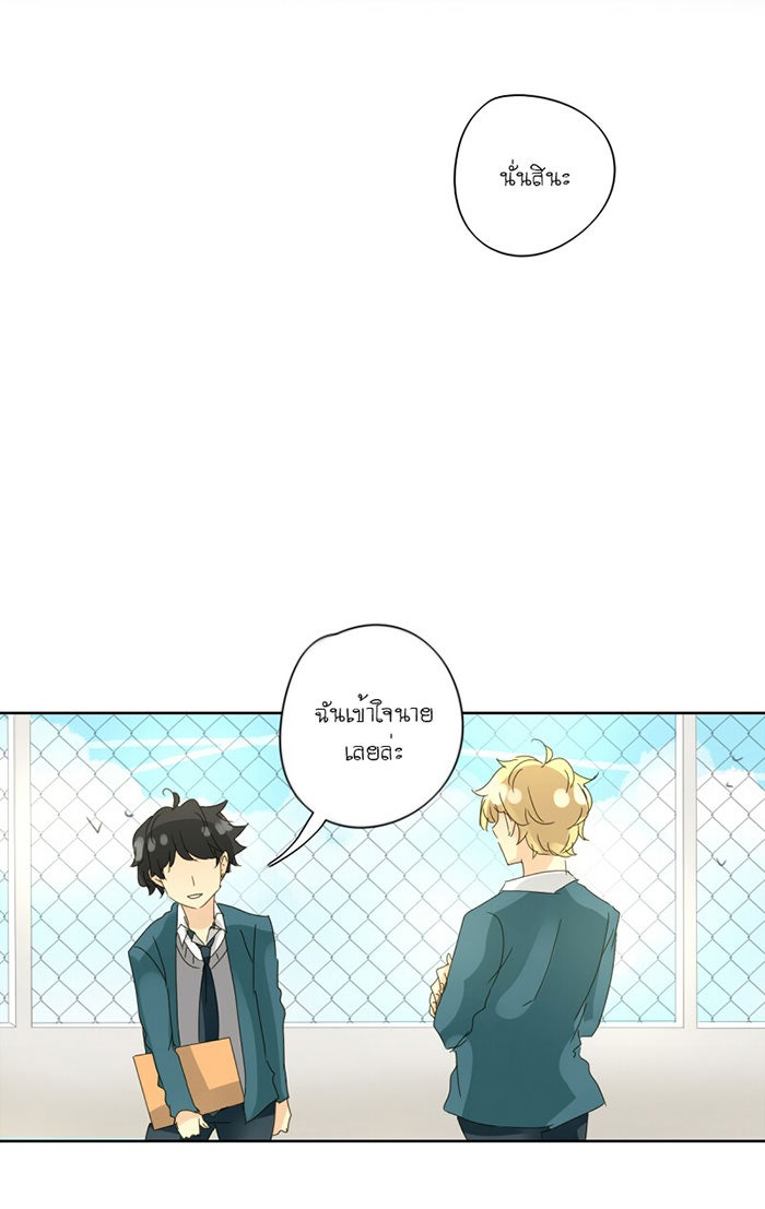 โรงเรียนเหนือมนุษย์ - หน้า 40