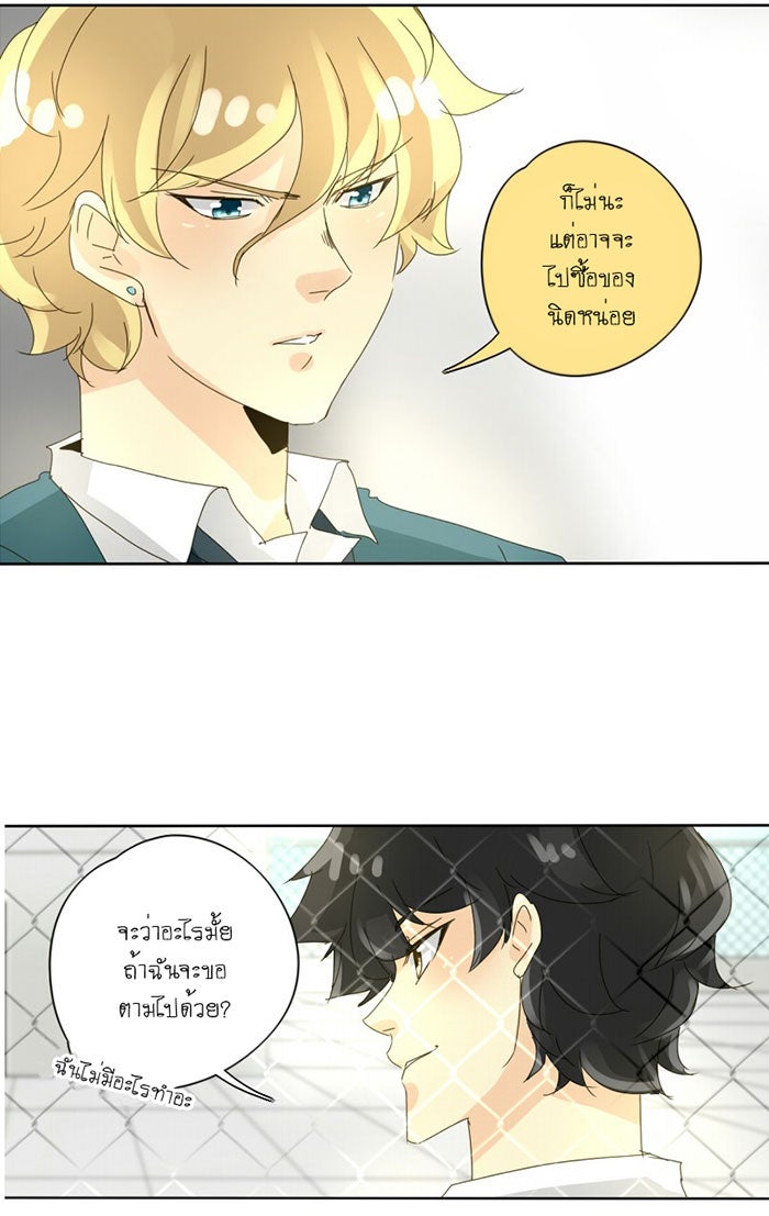 โรงเรียนเหนือมนุษย์ - หน้า 46