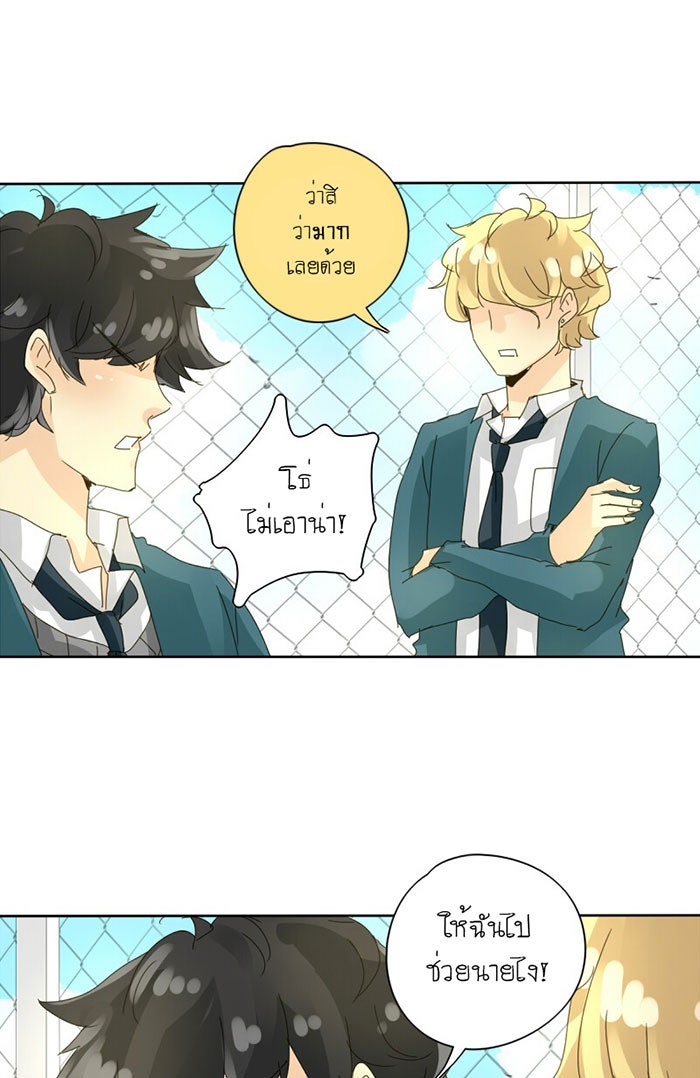 โรงเรียนเหนือมนุษย์ - หน้า 47