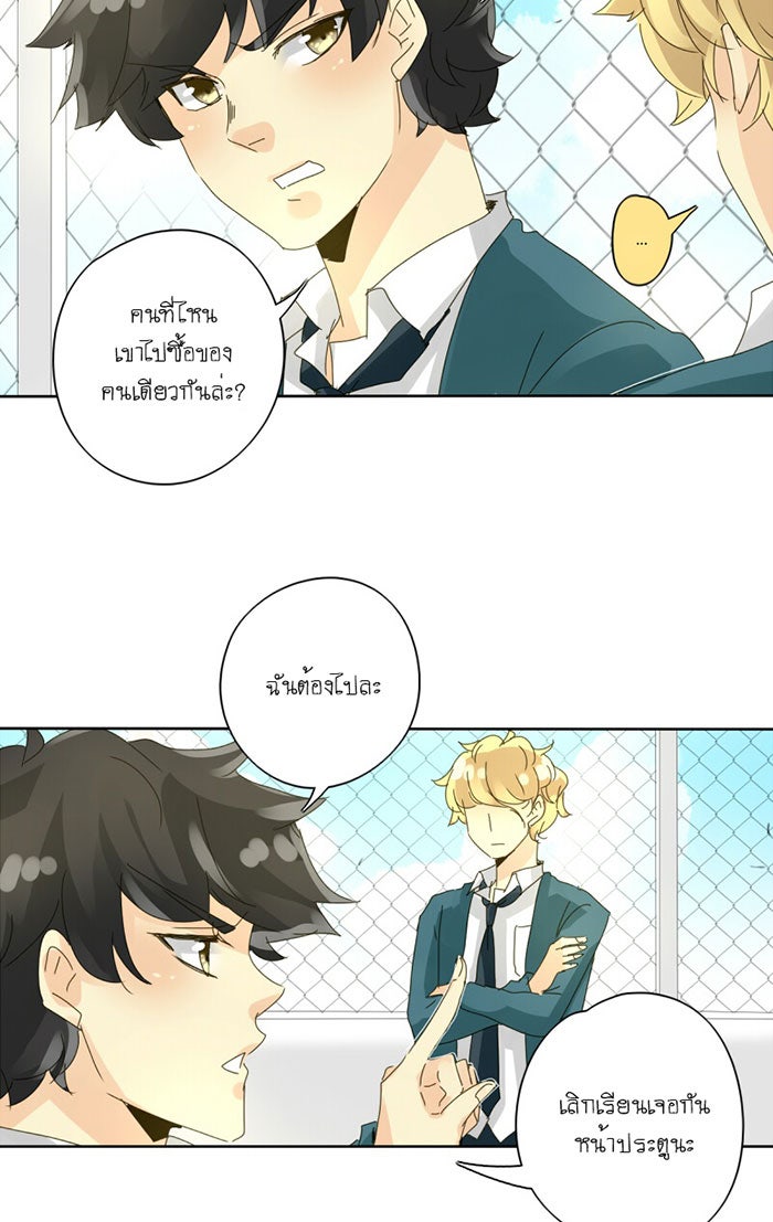 โรงเรียนเหนือมนุษย์ - หน้า 48