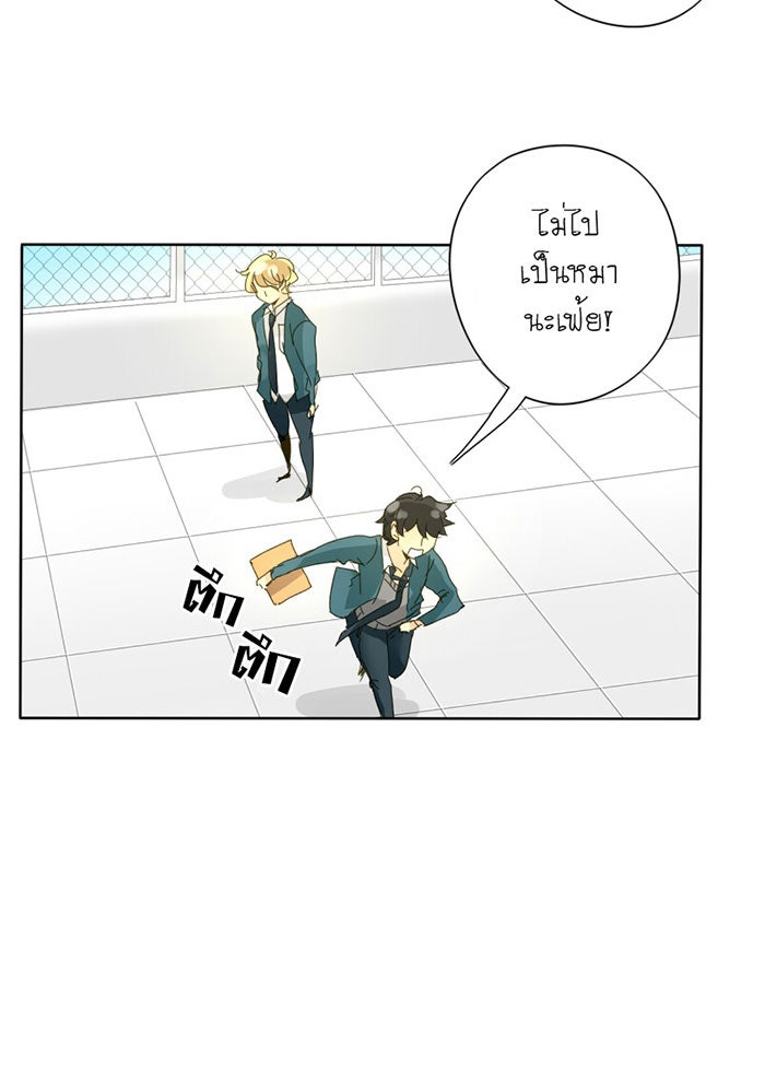 โรงเรียนเหนือมนุษย์ - หน้า 49