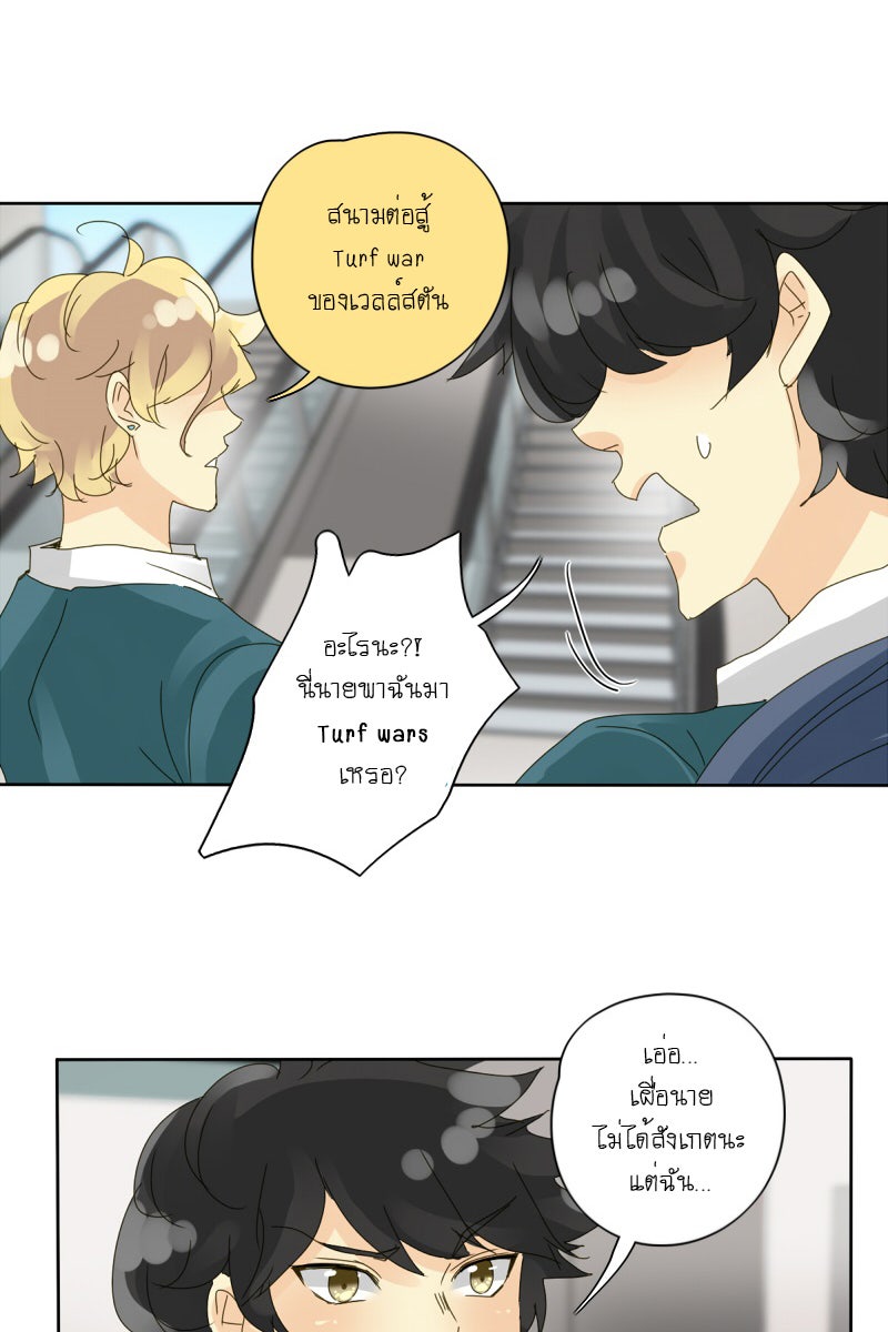 โรงเรียนเหนือมนุษย์ - หน้า 16