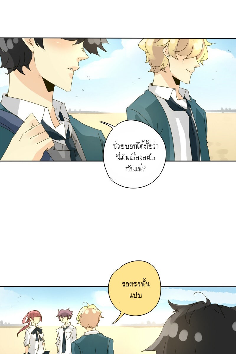 โรงเรียนเหนือมนุษย์ - หน้า 28