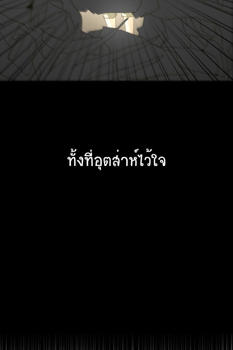 โรงเรียนเหนือมนุษย์ - หน้า 37