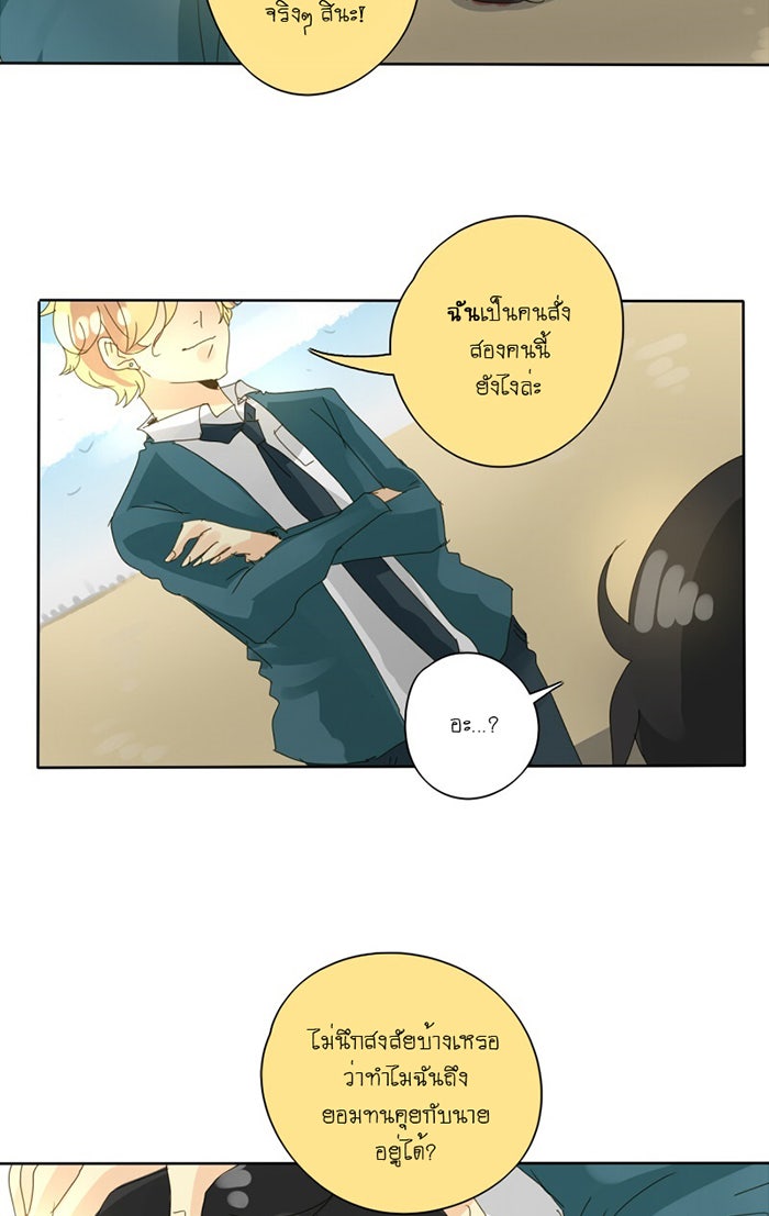 โรงเรียนเหนือมนุษย์ - หน้า 13