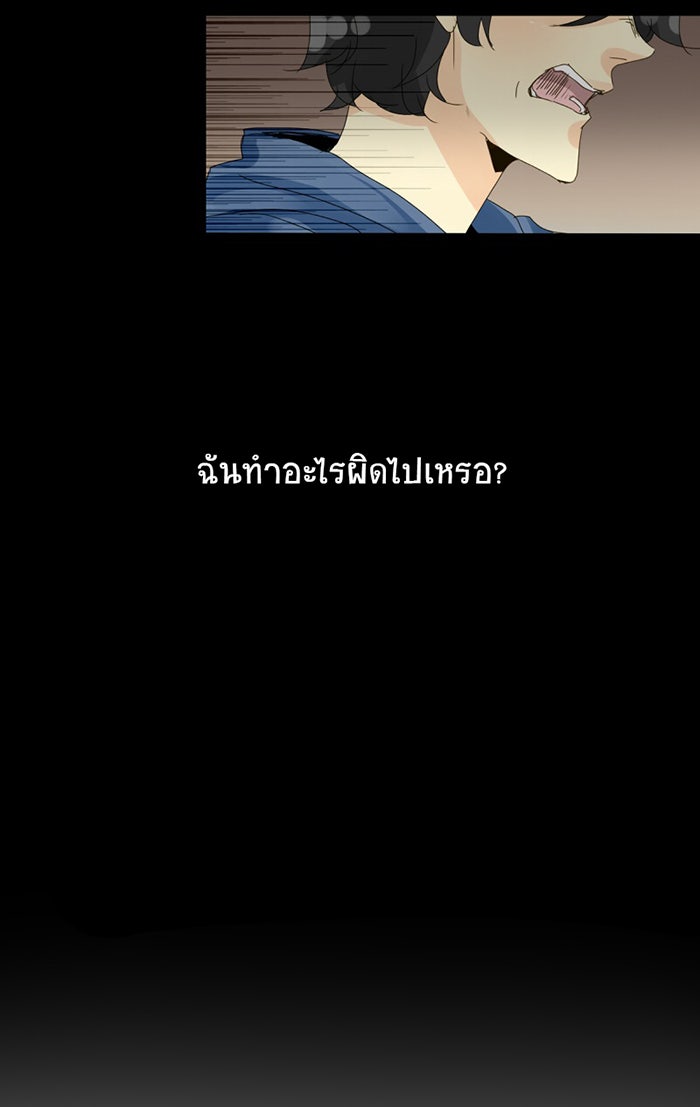 โรงเรียนเหนือมนุษย์ - หน้า 27