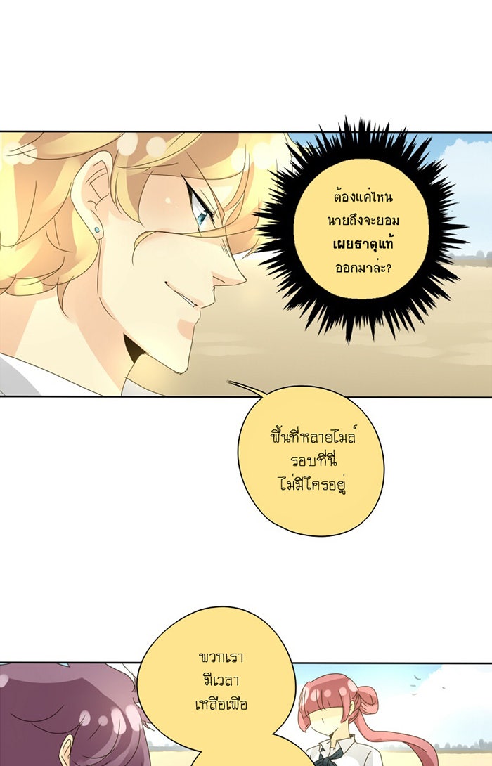 โรงเรียนเหนือมนุษย์ - หน้า 31