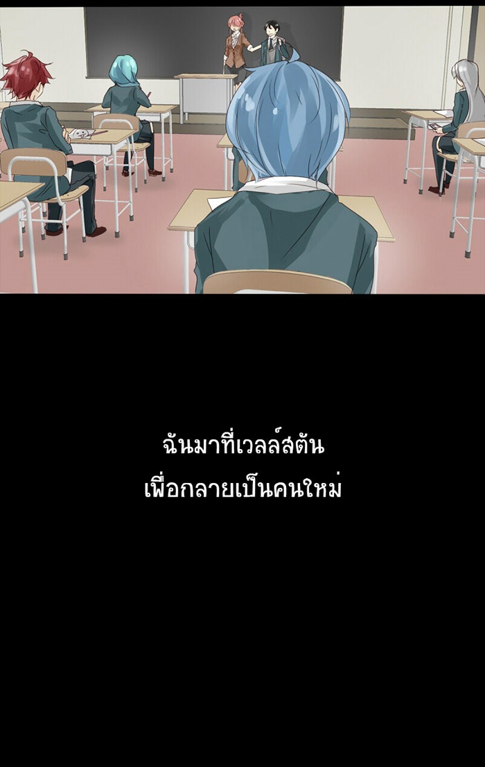 โรงเรียนเหนือมนุษย์ - หน้า 37