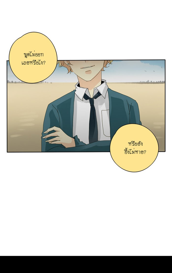 โรงเรียนเหนือมนุษย์ - หน้า 51