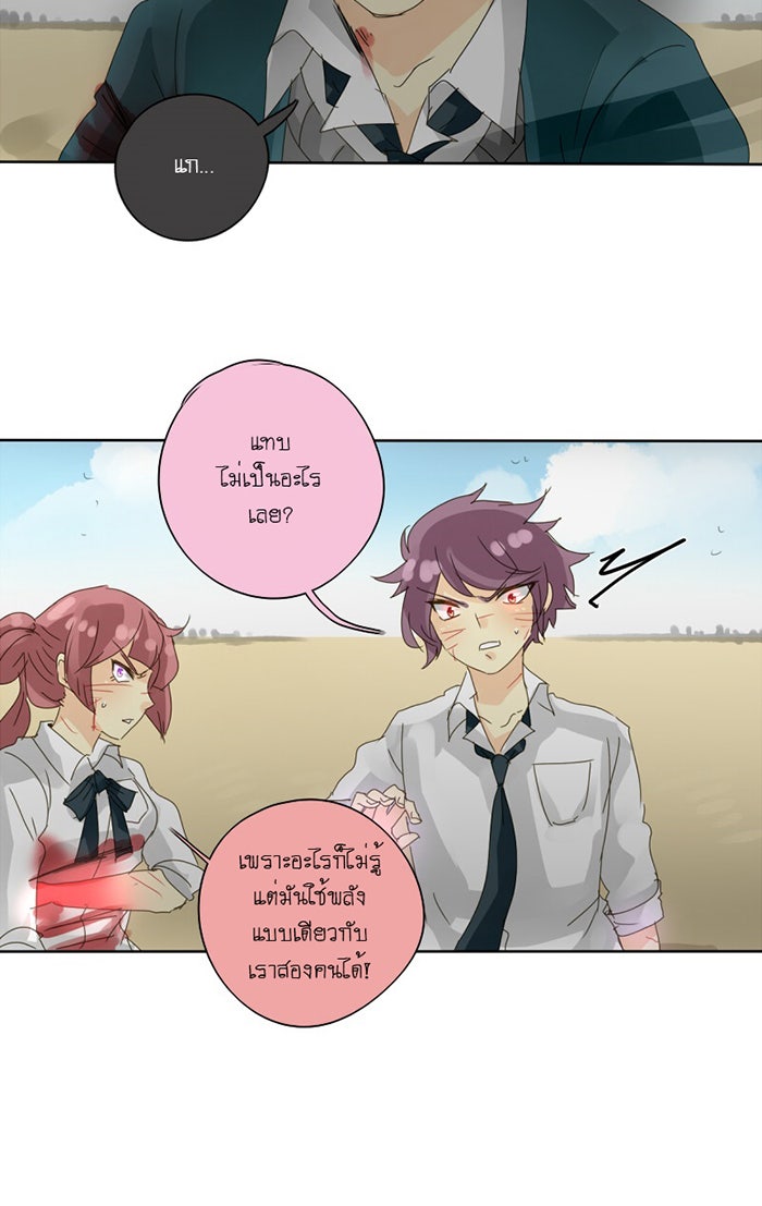 โรงเรียนเหนือมนุษย์ - หน้า 28