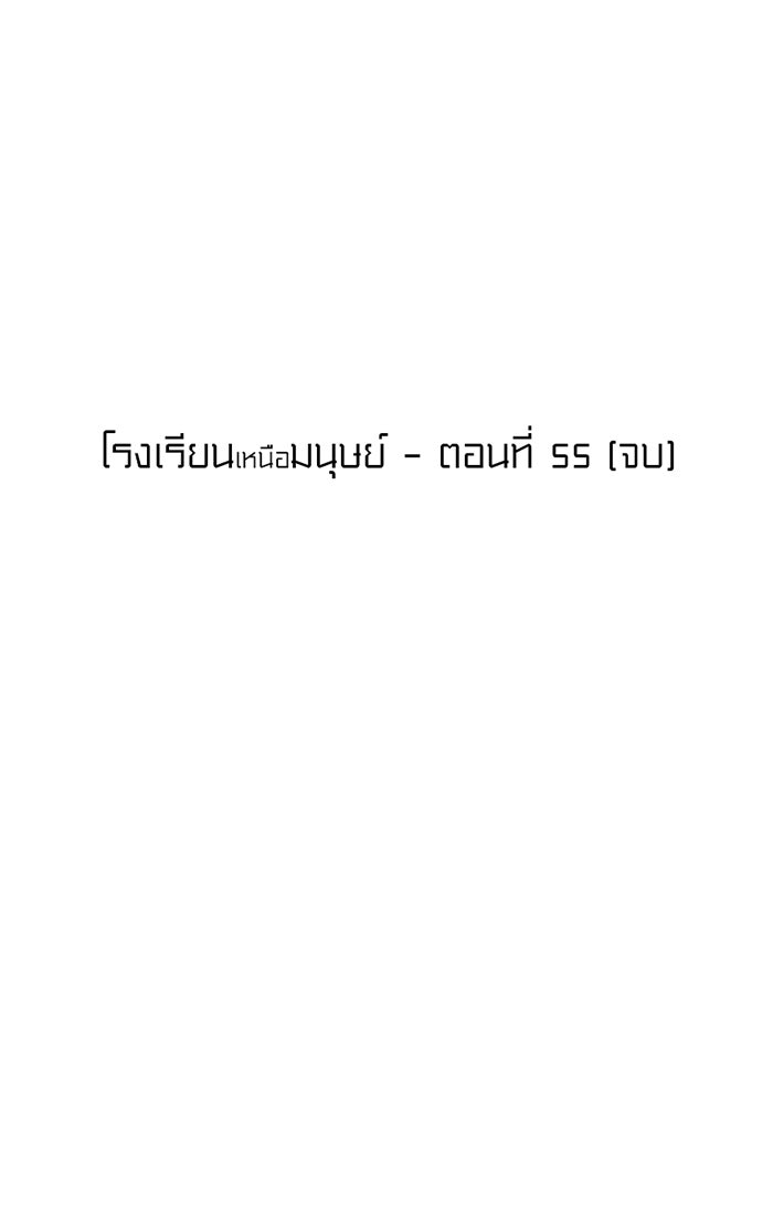 โรงเรียนเหนือมนุษย์ - หน้า 71