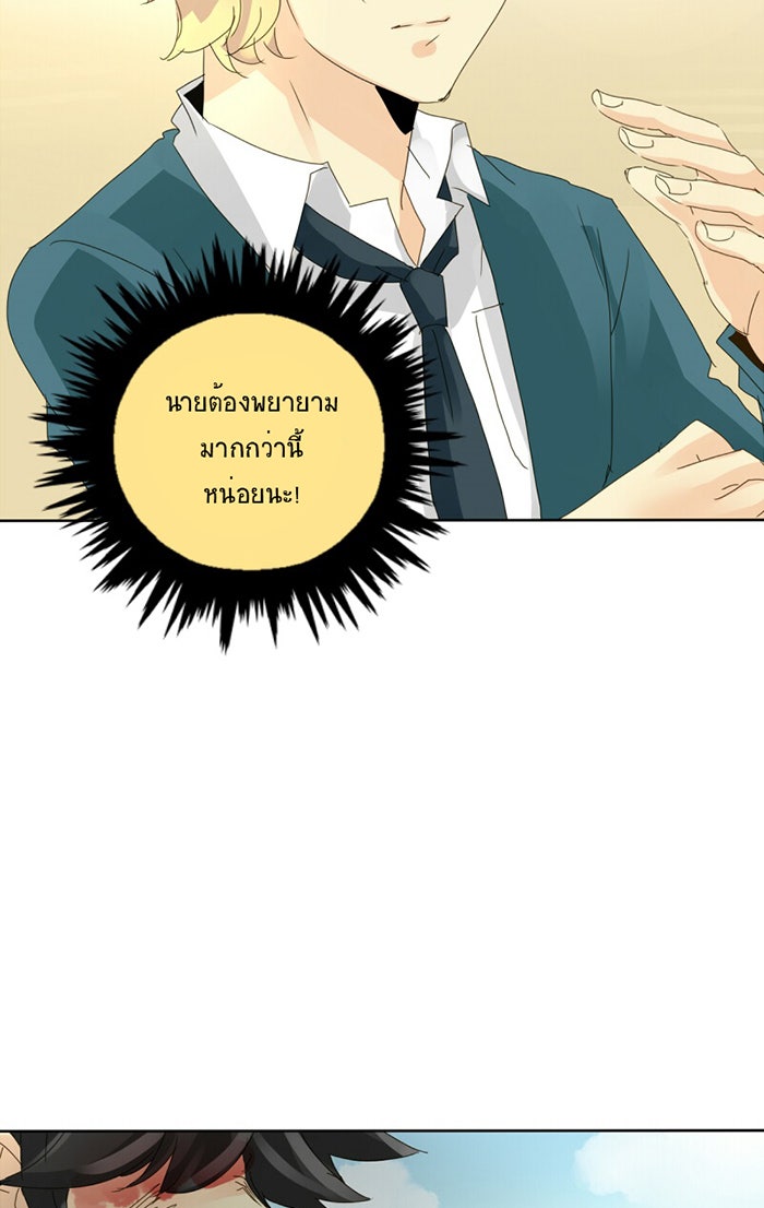 โรงเรียนเหนือมนุษย์ - หน้า 19