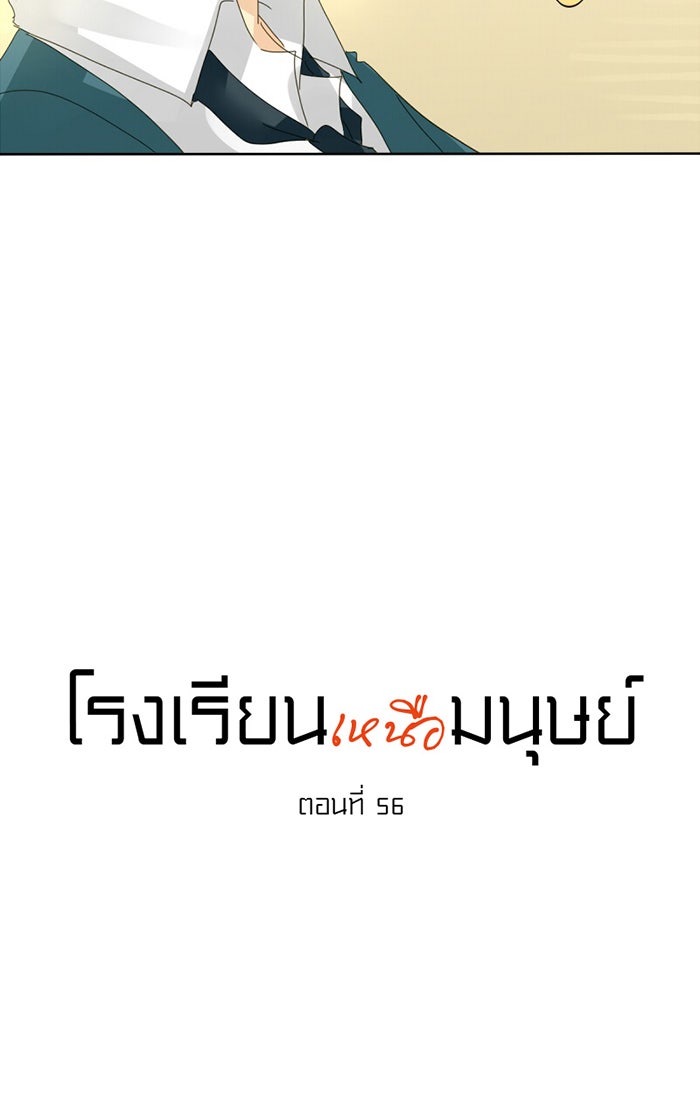 โรงเรียนเหนือมนุษย์ - หน้า 6