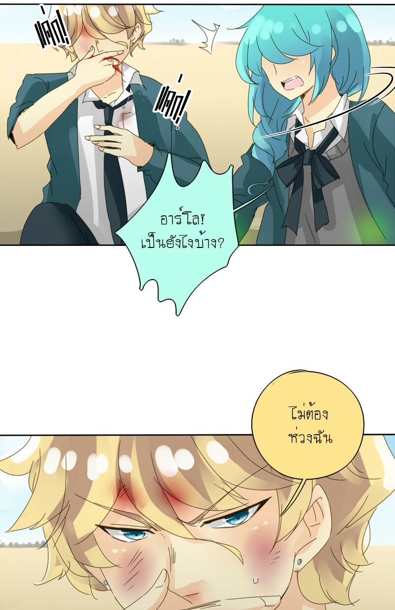 โรงเรียนเหนือมนุษย์ - หน้า 17
