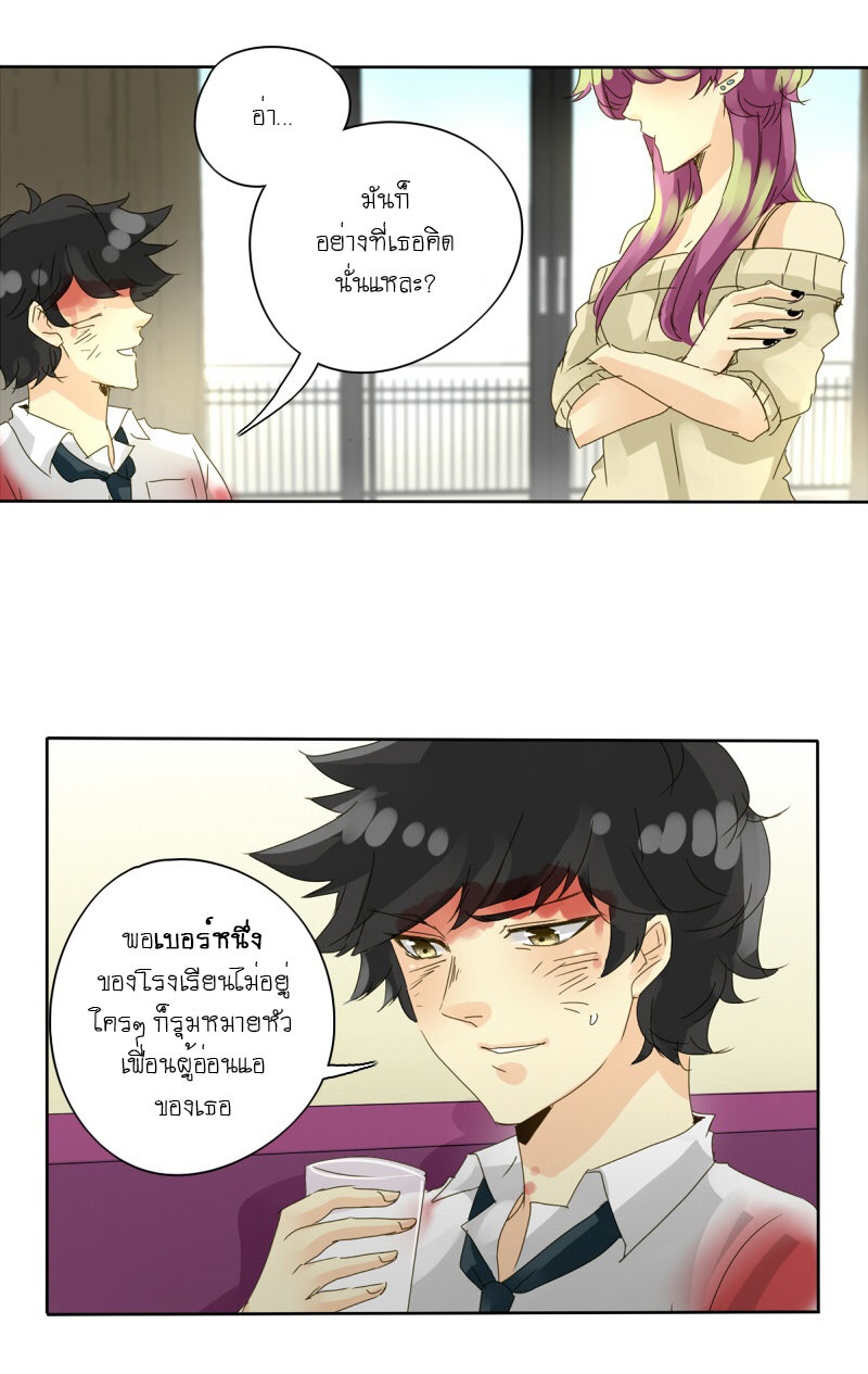 โรงเรียนเหนือมนุษย์ - หน้า 22