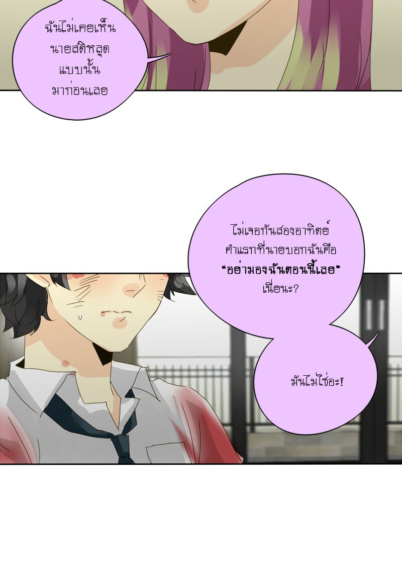 โรงเรียนเหนือมนุษย์ - หน้า 24