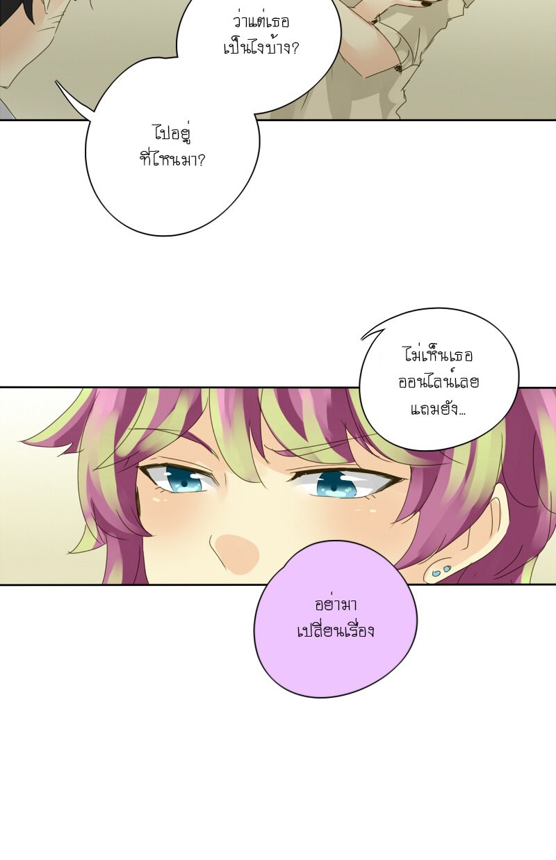 โรงเรียนเหนือมนุษย์ - หน้า 26