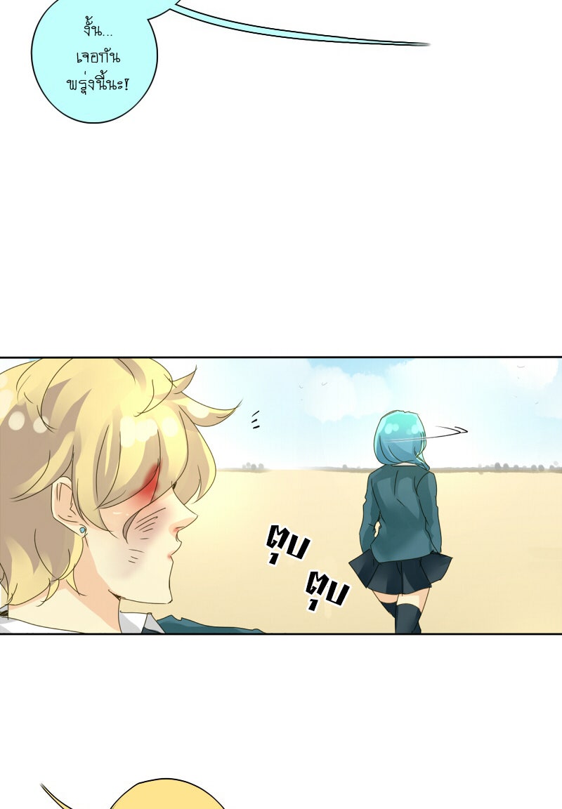โรงเรียนเหนือมนุษย์ - หน้า 6