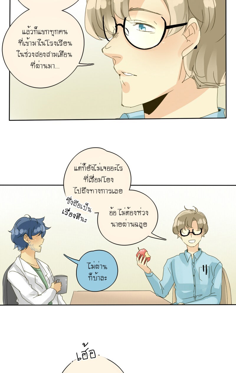 โรงเรียนเหนือมนุษย์ - หน้า 15