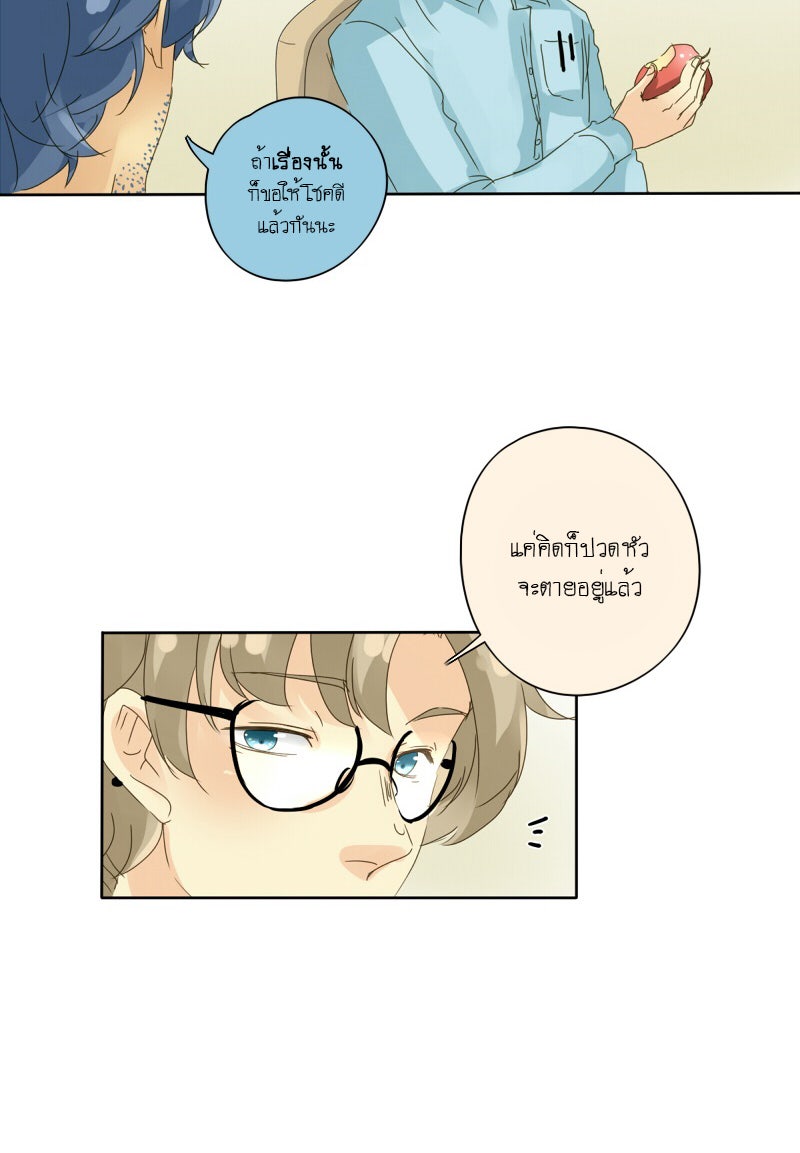 โรงเรียนเหนือมนุษย์ - หน้า 18