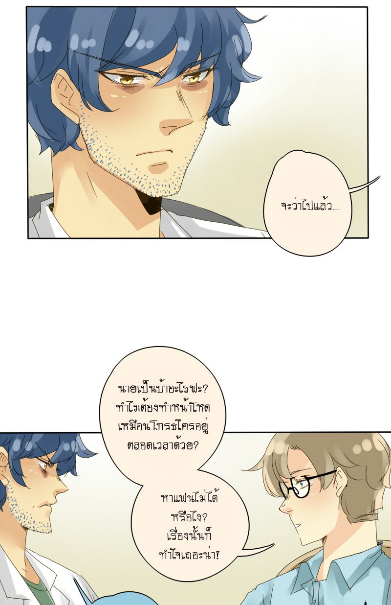 โรงเรียนเหนือมนุษย์ - หน้า 20