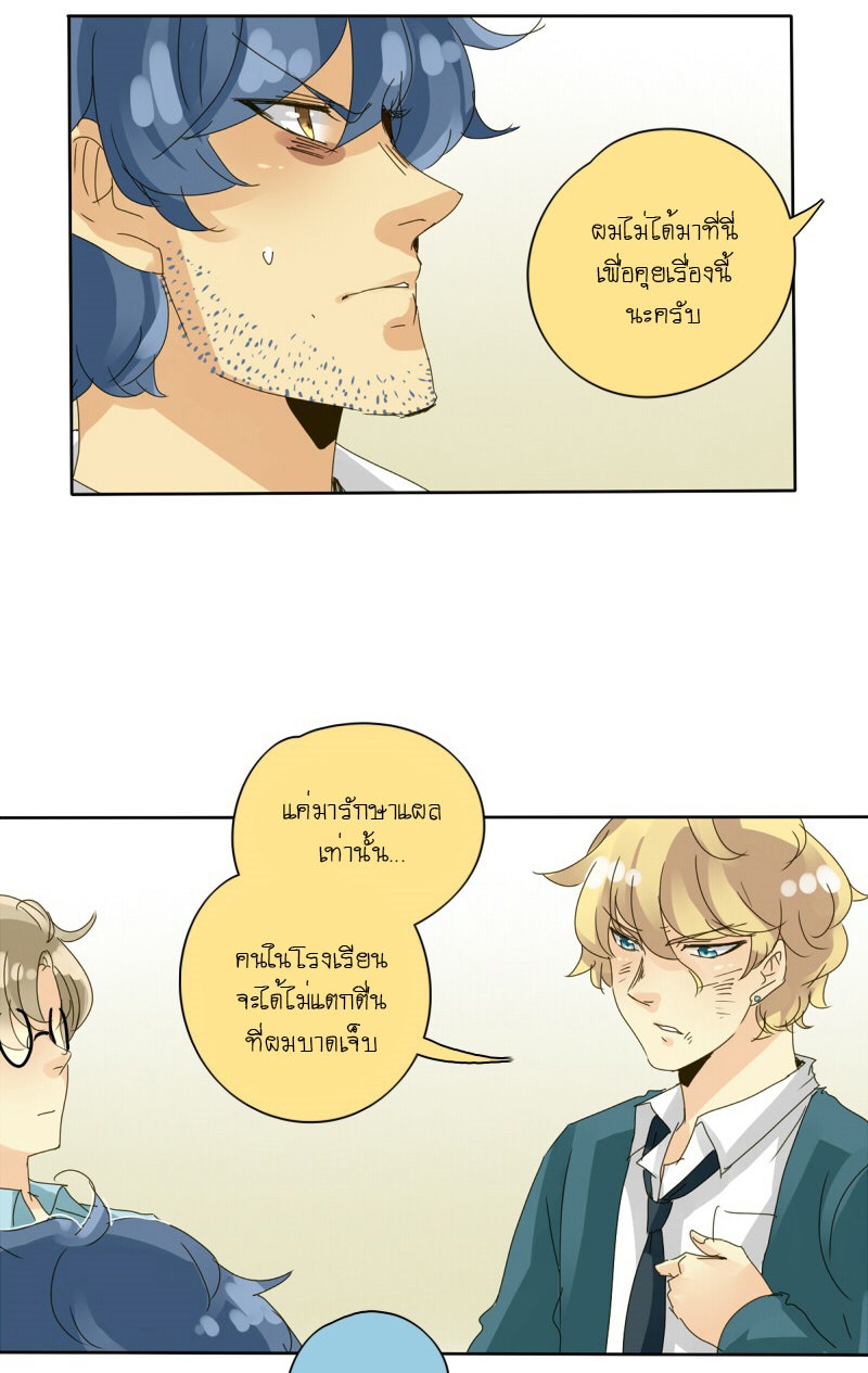 โรงเรียนเหนือมนุษย์ - หน้า 29