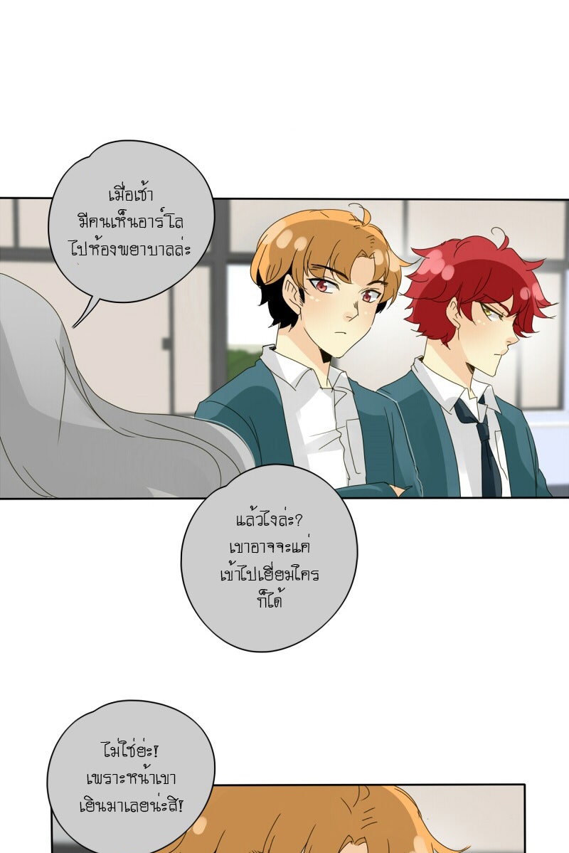 โรงเรียนเหนือมนุษย์ - หน้า 48