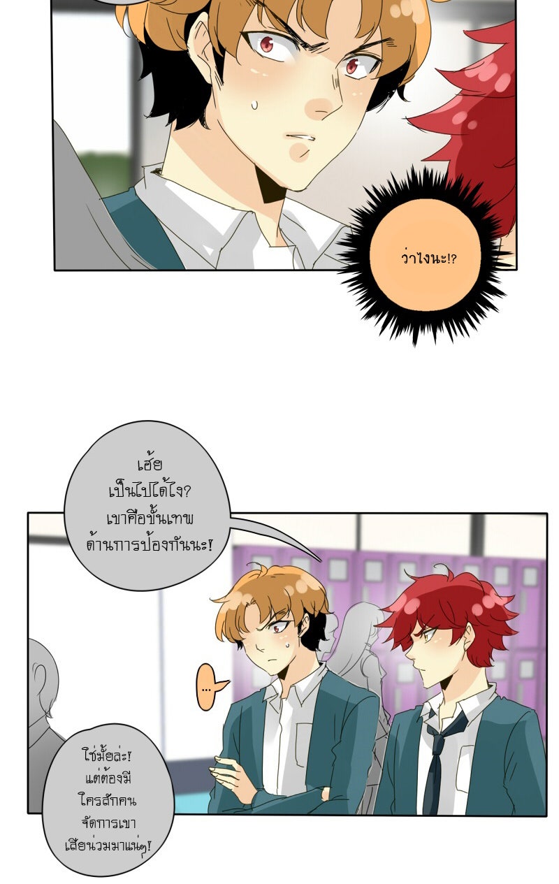 โรงเรียนเหนือมนุษย์ - หน้า 49