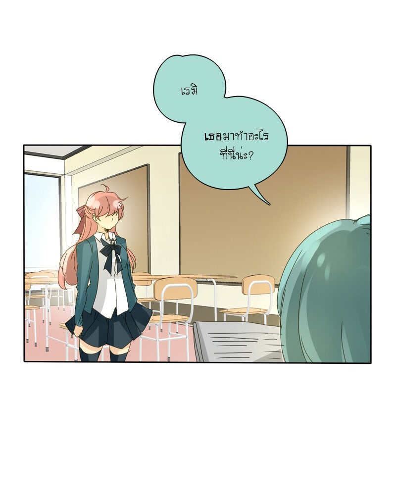 โรงเรียนเหนือมนุษย์ - หน้า 56