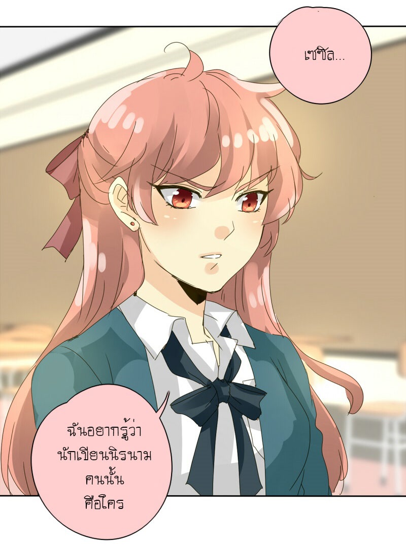 โรงเรียนเหนือมนุษย์ - หน้า 57