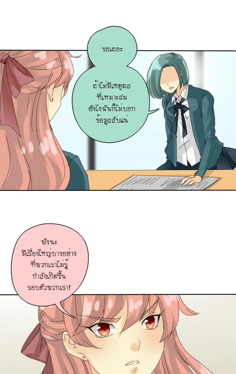 โรงเรียนเหนือมนุษย์ - หน้า 11