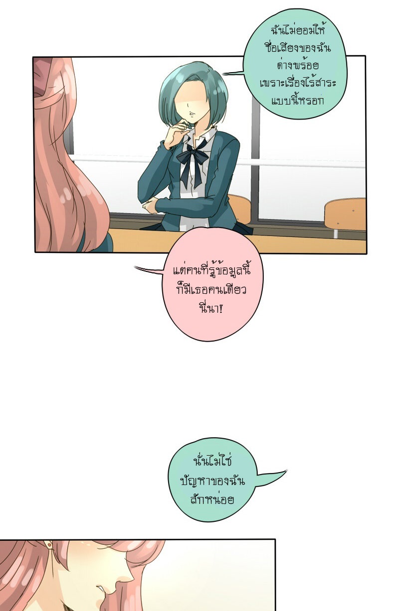 โรงเรียนเหนือมนุษย์ - หน้า 14