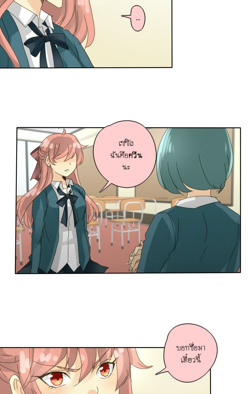 โรงเรียนเหนือมนุษย์ - หน้า 15