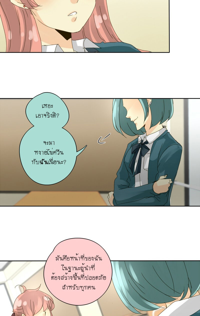โรงเรียนเหนือมนุษย์ - หน้า 16