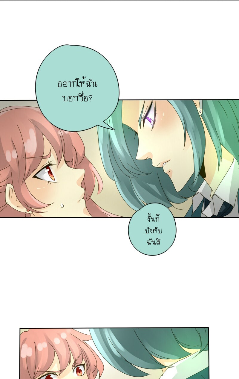 โรงเรียนเหนือมนุษย์ - หน้า 19