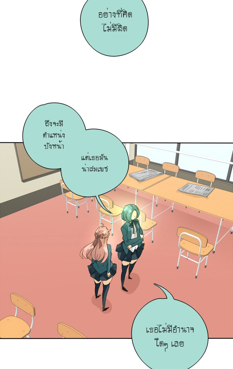 โรงเรียนเหนือมนุษย์ - หน้า 22