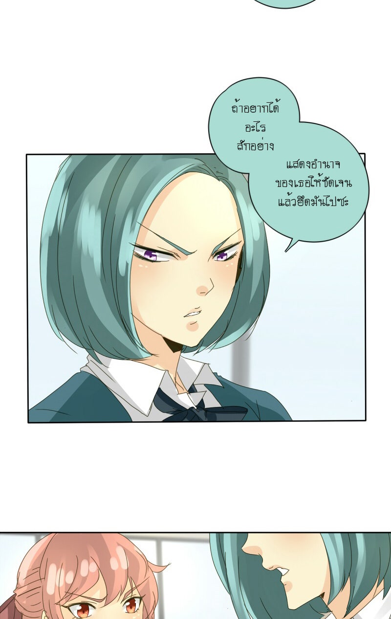 โรงเรียนเหนือมนุษย์ - หน้า 23