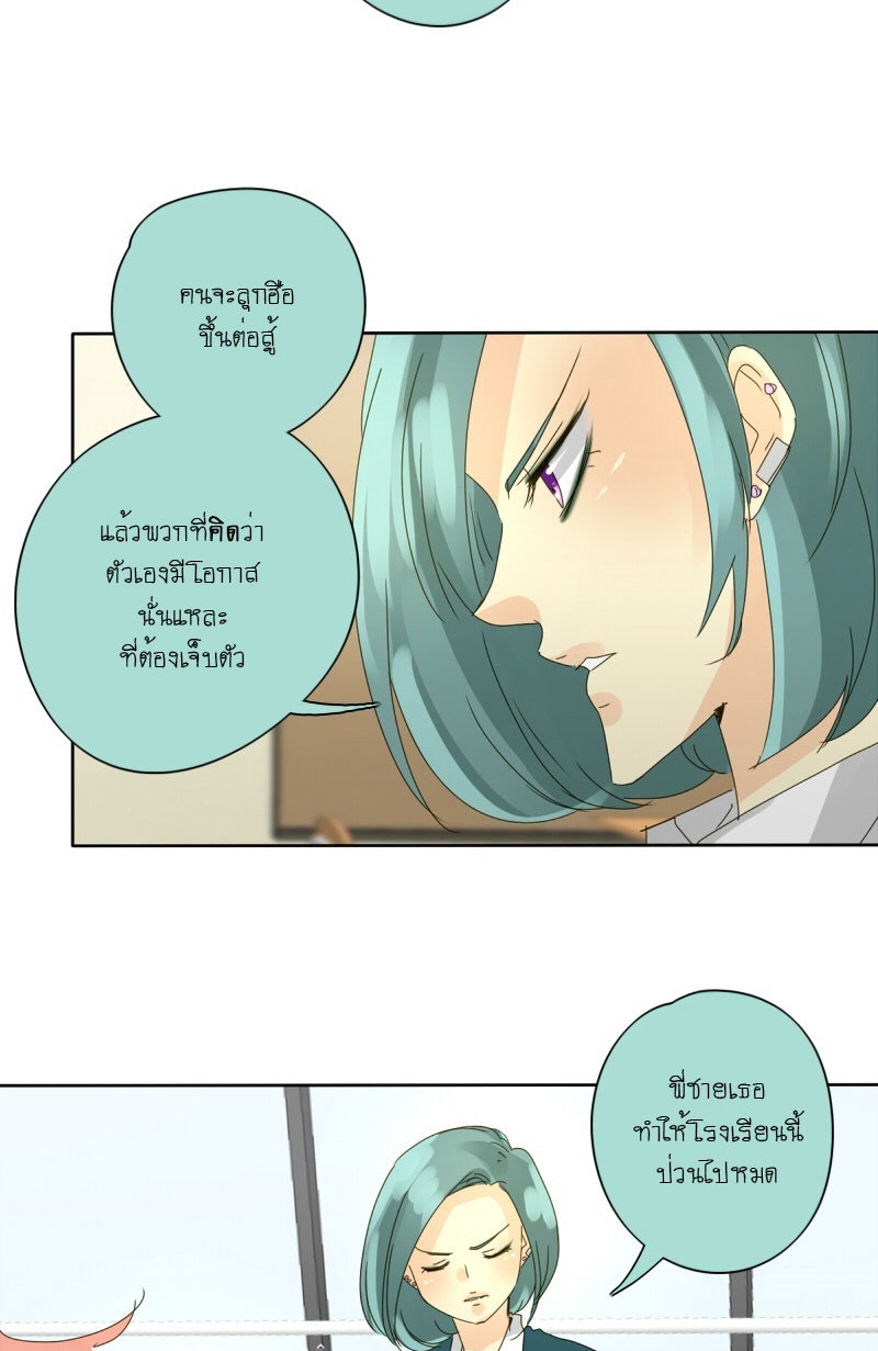 โรงเรียนเหนือมนุษย์ - หน้า 37