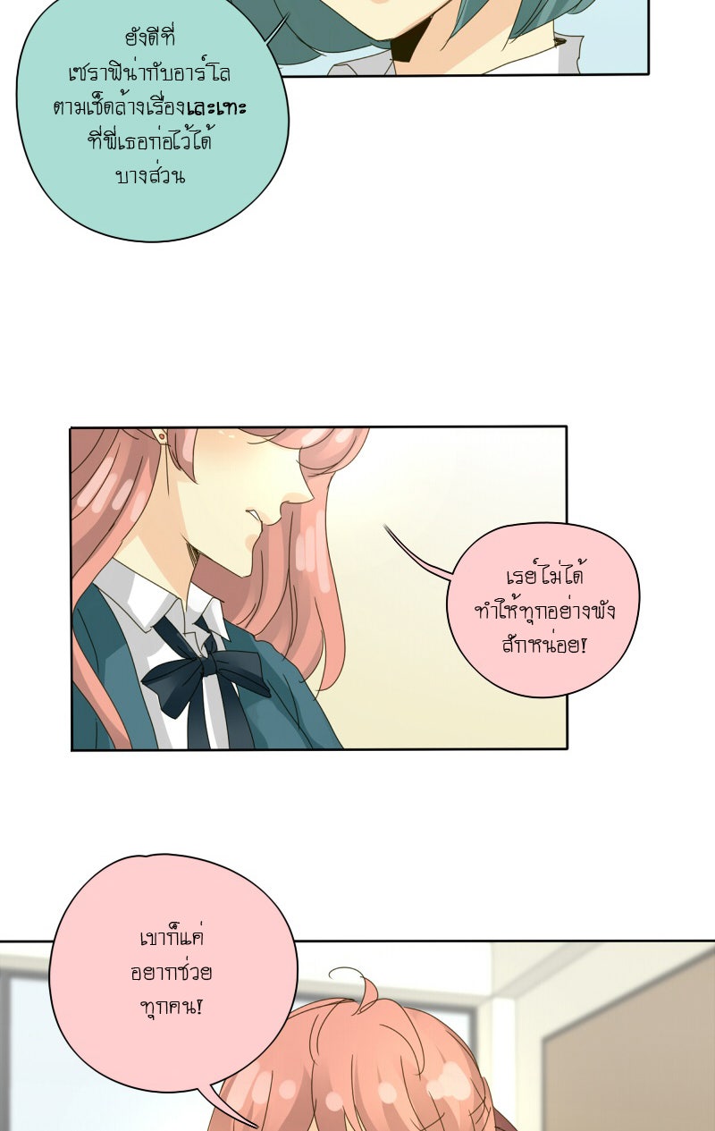 โรงเรียนเหนือมนุษย์ - หน้า 39