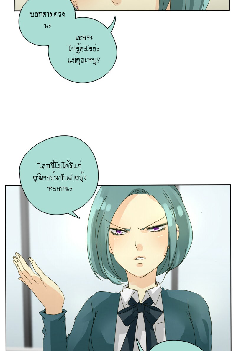 โรงเรียนเหนือมนุษย์ - หน้า 41