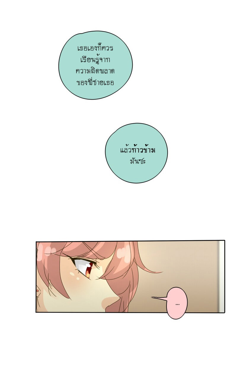 โรงเรียนเหนือมนุษย์ - หน้า 44