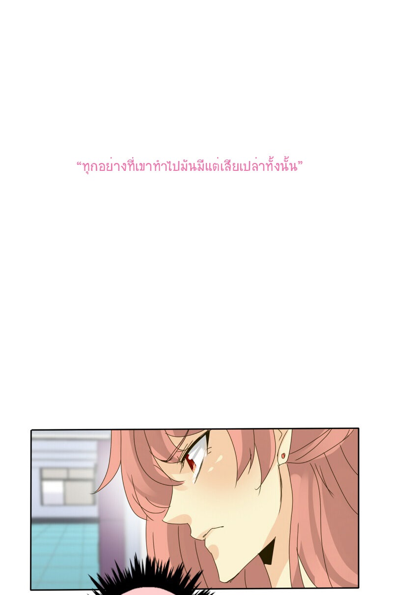 โรงเรียนเหนือมนุษย์ - หน้า 49