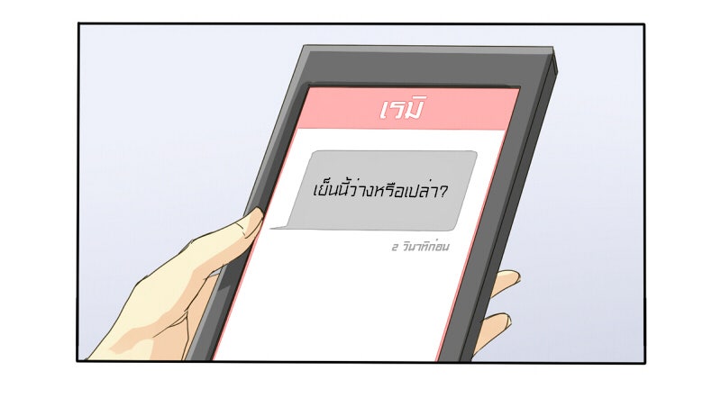 โรงเรียนเหนือมนุษย์ - หน้า 56