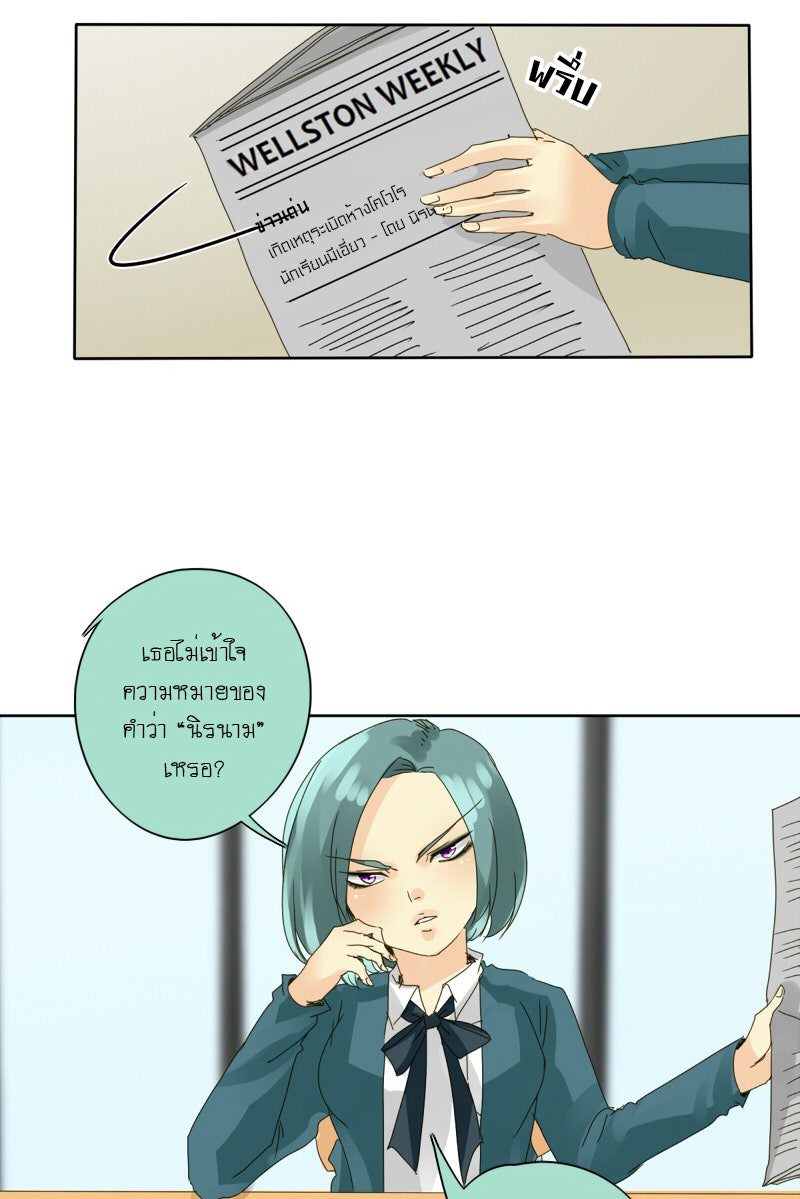 โรงเรียนเหนือมนุษย์ - หน้า 8
