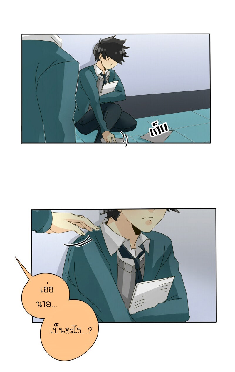 โรงเรียนเหนือมนุษย์ - หน้า 12