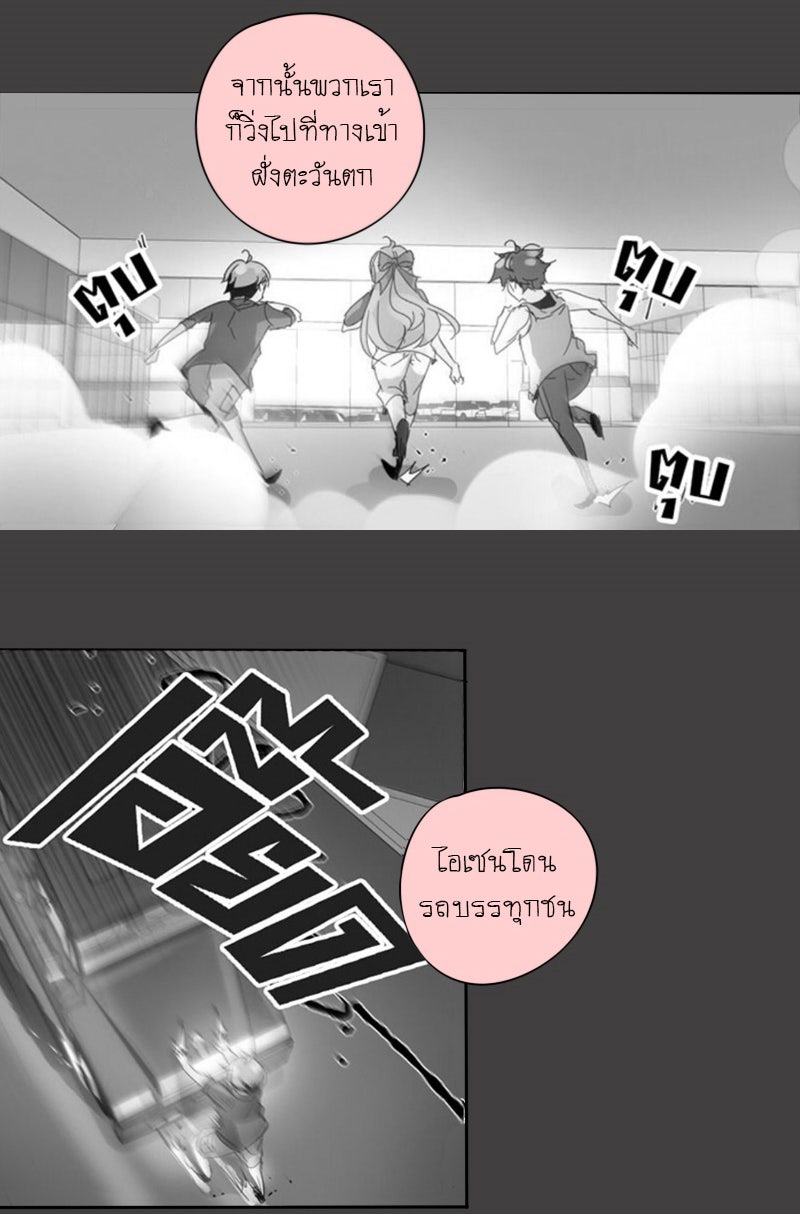 โรงเรียนเหนือมนุษย์ - หน้า 28