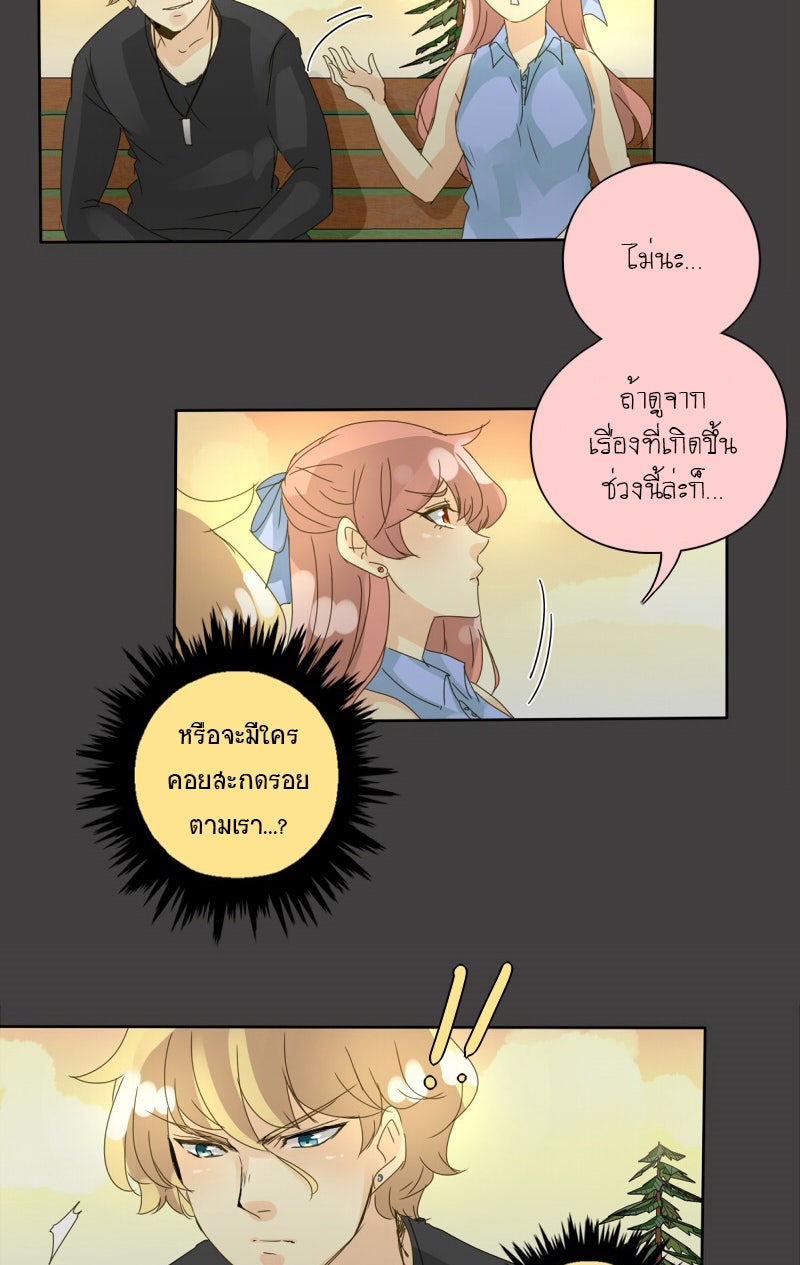 โรงเรียนเหนือมนุษย์ - หน้า 33