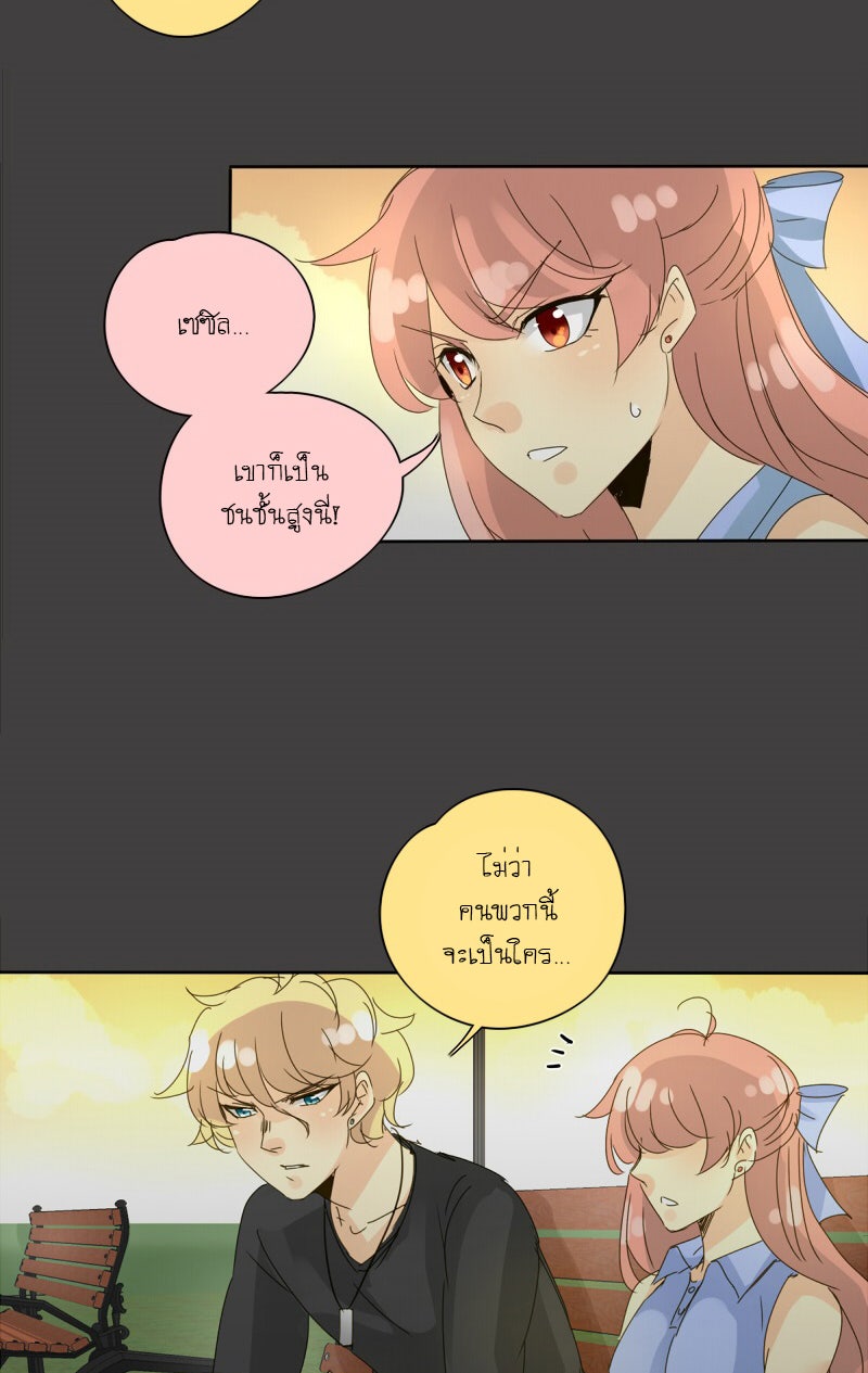 โรงเรียนเหนือมนุษย์ - หน้า 42
