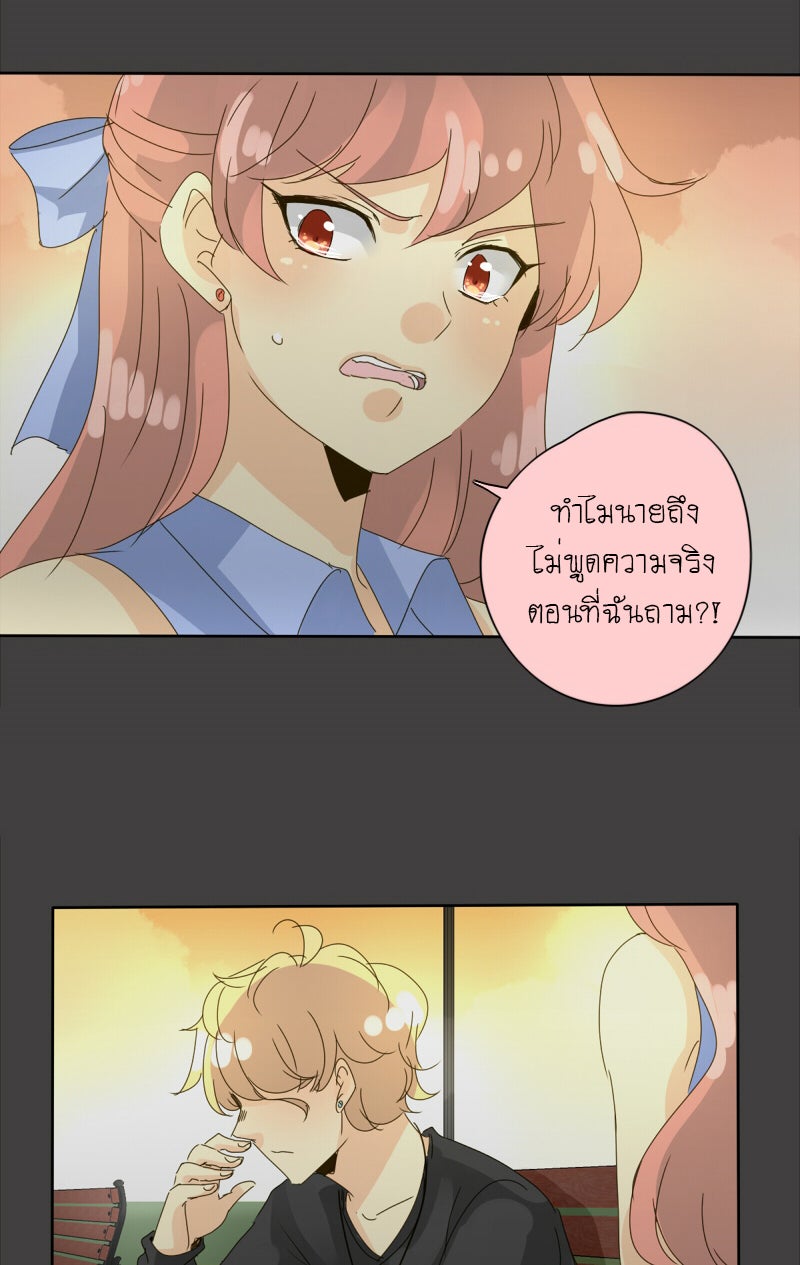 โรงเรียนเหนือมนุษย์ - หน้า 48