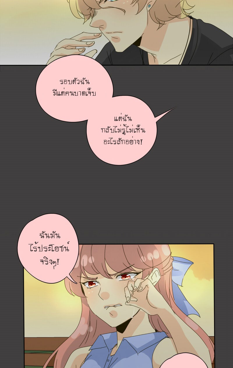 โรงเรียนเหนือมนุษย์ - หน้า 54